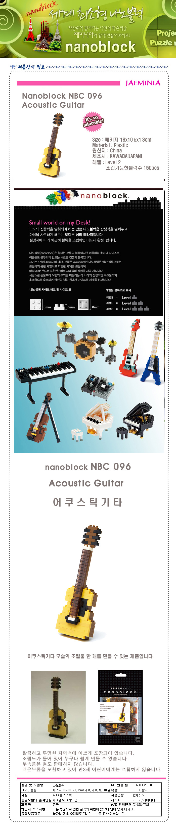 nanoblock NBC_096 Acoustic Guitar 